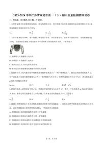 江苏省南通市2024年高一下学期期中考试物理试题及答案