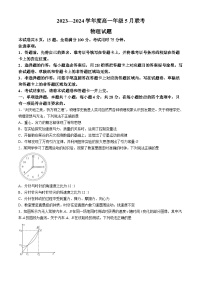 广东省河源市部分学校2023-2024学年高一下学期5月期中联考物理试卷（Word版附解析）