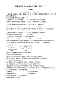 湖南省2024年普通高中学业水平合格性模拟考试物理仿真卷（二）试卷（Word版附答案）