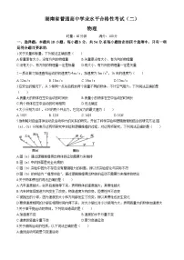 湖南省2024年普通高中学业水平合格性模拟考试物理仿真卷（二）试卷（Word版附答案）