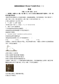 湖南省2024年普通高中学业水平合格性模拟考试物理仿真卷（一）试卷（Word版附答案）