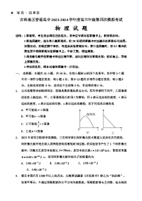 吉林省吉林市2024届高三下学期第四次模拟考试物理试卷（Word版附答案）