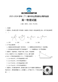 重庆市乌江新高考协作体2023-2024学年高一下学期5月期中考试物理试卷（Word版附答案）