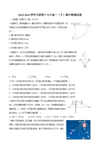 2023-2024学年天津四十七中高一（下）期中物理试卷（含解析）