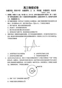 2024湖北省鄂东南省级示范联盟学校高三下学期5月一模试题物理PDF版含答案