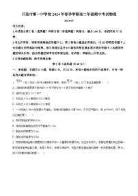 云南省开远市第一中学校2023-2024学年高二下学期5月期中考试物理试题（原卷版+解析版）