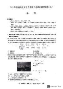 2024届辽宁省部分学校高三下学期联考（五）物理试题