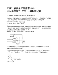 广西壮族自治区河池市2023-2024学年高三（下）一模物理试卷