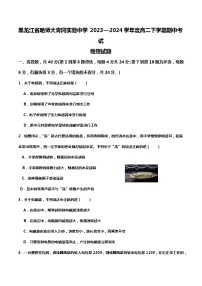 黑龙江省哈尔滨师范大学青冈实验中学校2023-2024学年高二下学期期中考试物理试卷