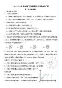 黑龙江省哈尔滨市尚志中学2023-2024学年高一下学期5月期中物理试题