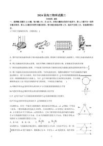 2024届湖北华中师大附中高三下学期模拟考试物理试题三