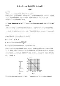 2024届长郡中学高三下学期5月高考适应考试（四）物理试题+答案