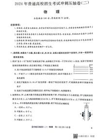 2024届辽宁省部分学校高三下学期联考（二）物理试题