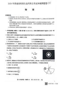 2024届辽宁省部分学校高三下学期联考（六）物理试题