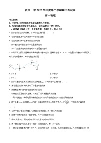 上海市松江一中2023-2024学年高一下学期期中考试物理试卷（原卷版+解析版）