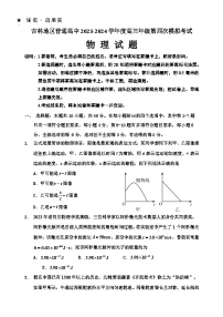 吉林省吉林市2024届高三下学期第四次模拟考试 物理 Word版含答案