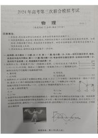 桂林2024年高三三模物理试卷