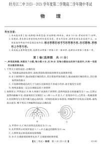 黑龙江省牡丹江市第二高级中学2023-2024学年高二下学期期中考试物理试卷