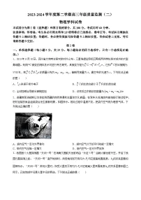 2024天津南开区高三下学期二模试题物理含答案