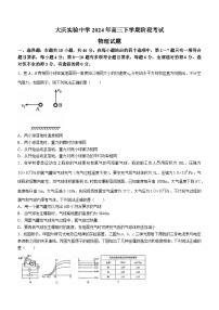 2024省大庆实验中学实验二部高三下学期5月月考试题物理含答案