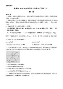 2024海南省高三下学期学业水平诊断（五）物理含解析