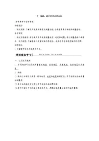 高中物理人教版 (2019)必修 第三册5 实验：练习使用多用电表精品同步达标检测题