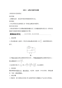 必修 第三册3 实验：导体电阻率的测量优质学案