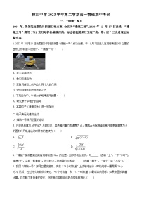 上海市控江中学2023-2024学年高一下学期期中物理试卷（原卷版+解析版）