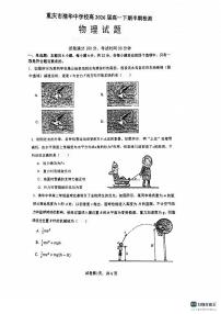 重庆市清华中学校2023-2024学年高一下学期5月期中考试物理试题