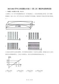 2024届山东烟台市等2地高三下学期二模物理试题+答案