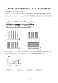 2024届山东烟台市等2地高三下学期二模物理试题+答案
