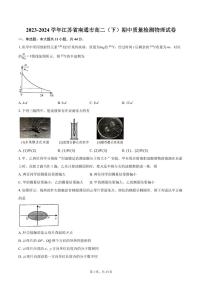 江苏南通2024年高二下学期5月期中考试物理试题+答案