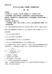 2024届贵州省毕节市高三下学期三模考试物理试题