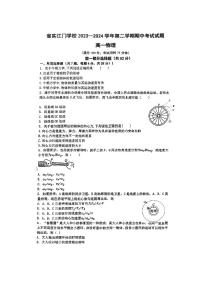 广东省广东实验中学附属江门学校2023-2024学年高一下学期期中考试物理试题