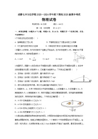 四川省成都七中万达学校2023-2024学年高一下学期5月期中物理试题