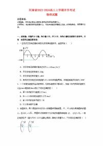 河南省2023_2024高三物理上学期开学考试试题pdf