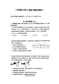 2024届广东省广州市第六中学高三下学期冲刺练习（一）物理试卷