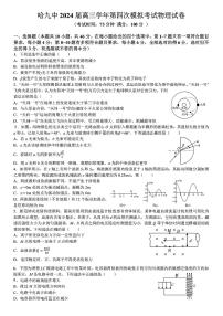 2024届黑龙江省哈尔滨市第九中学高三下学期第四次模拟考试物理试题