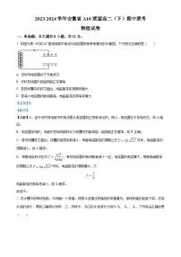 安徽省A10联盟2023-2024学年高二下学期期中联考物理试卷（Word版附解析）