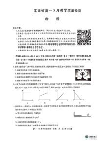 江西省2023-2024学年高一下学期5月教学质量检测物理试卷