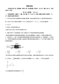 2024届河北省雄安新区部分高中高三下学期三模物理试题