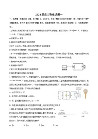 2024届湖北省华中师范大学附属中学高三下学期模拟考试物理试题一