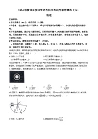 2024届辽宁省部分学校高三下学期联考（六）物理试题