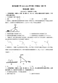 福建省福州超德中学2023-2024学年高一下学期期中考试物理试题（选考班）