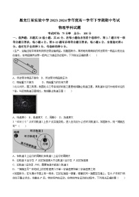 黑龙江省哈尔滨市实验中学2023-2024学年高一下学期期中考试物理试题