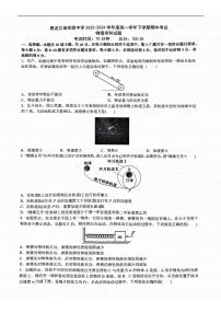 黑龙江省哈尔滨市实验中学2023-2024学年高一下学期期中考试物理试题