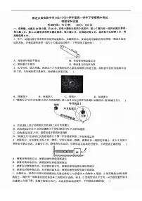 黑龙江省哈尔滨市实验中学2023-2024学年高一下学期期中考试物理试题