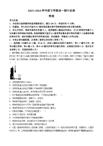 黑龙江省绥化市绥棱县第一中学2023-2024学年高一下学期5月期中考试物理试题(无答案)