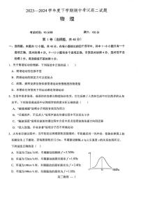 辽宁省部分学校2023-2024学年高二下学期5月期中考试物理试题