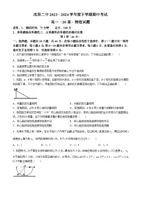 辽宁省沈阳市第二中学2023-2024学年高一下学期期中考试物理试题